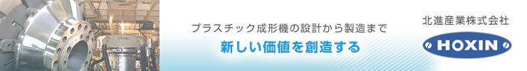 北進産業株式会社